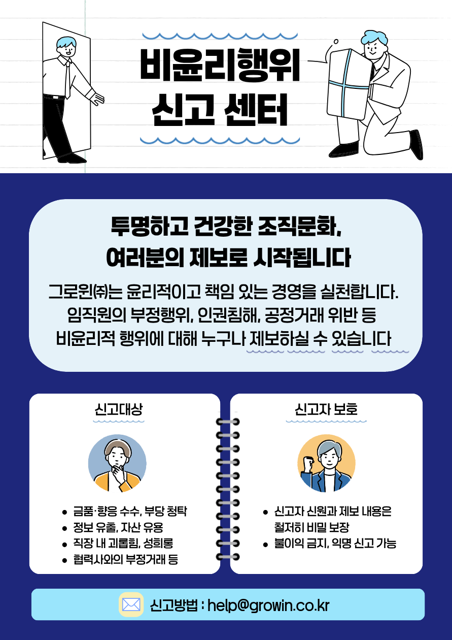 윤리행위 신고센터.png